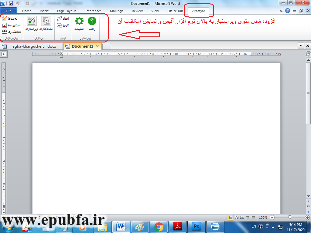 آموزش فعالسازی افزونه ویراستیار در نرمافزار آفیس- ارشیو قصه و داستان ایپابفا